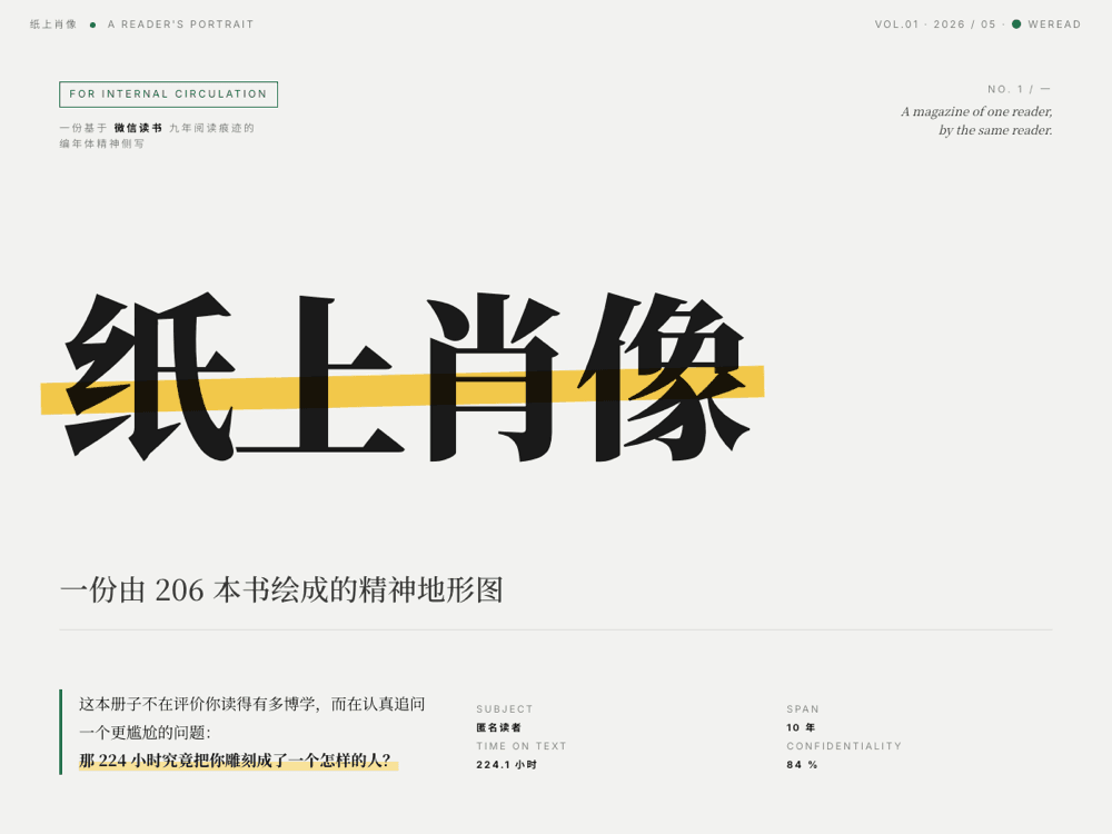 纸上肖像